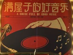 -音乐房子·Vintage Live Bar(玉林总店)