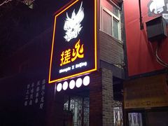 门面-搓火大都会(广安门总店)