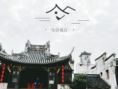 -乌镇东栅景区