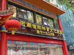 -葛记焖饼(伏牛路店)