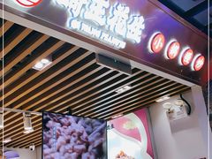 门面-琦王花生(南翔印象城店)