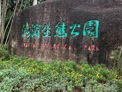 -深圳湾公园(南山区)