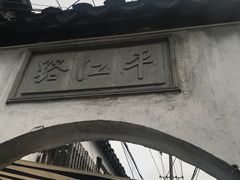 -鸡脚旮旯平江路店