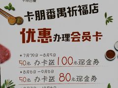 门面-卡朋西餐(祈福缤纷汇店)
