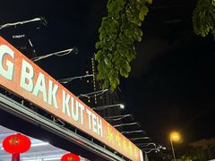 -新峰肉骨茶