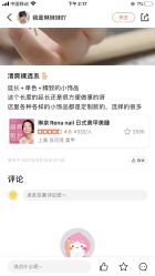 点击看大图 -Rena nail 美甲美睫私人定制