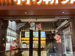 -一杯潮茶·专注潮汕茶饮(十二中创始店)