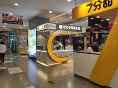 -聪记香港糯米糍(天虹店)