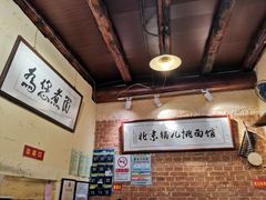 大堂-锅儿挑面馆
