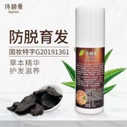-诗碧曼·头疗养发馆
