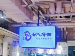 -七八冷面·延边朝鲜族美食(圣熙八号店)