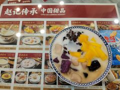 -赵记传承·中国甜品(福州总店)