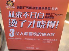 -钢管厂五区小郡肝火锅串串香(总店)