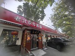 -海碗居老北京炸酱面(增光路店)