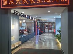 -重庆大队长火锅(凤城八路店)