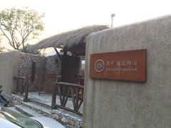 -看见远方·莫干遥远的山民宿