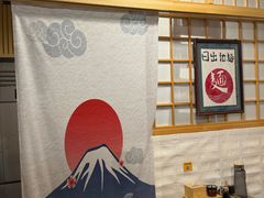 -日出拉面(望京店)