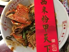 蟹脚拌粉-味福记·本地特色菜(八一万达广场店)