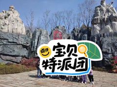 -茅山东方盐湖城景区