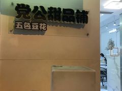 -党公糖水铺(鹭江店)