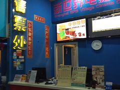 -SFC上影影城(新世界店)