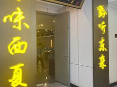 门面-百草滩羊·长江大酒店餐饮中心