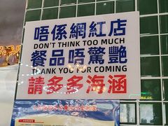 -肥韬茶餐厅(南山mini店)