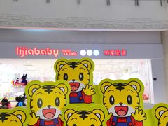 -巧虎乐智小天地(朝阳大悦城店)