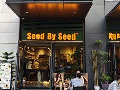 -seed by seed囍得咖啡酒馆(万象天地店)