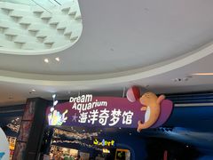 -欢乐海岸海洋奇梦馆