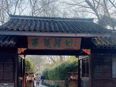 -西溪国家湿地公园
