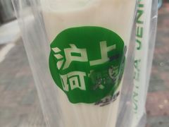 -沪上阿姨·精选茶饮(万新村店)