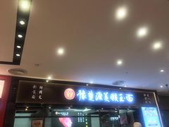 -豫楚源美猴王·面(武商广场店)