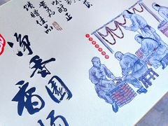 -净香园熟肉(北坦总店)