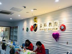 -金砾教育培训(宝山校区)