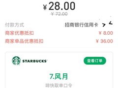 账单-星巴克(合肥百盛逍遥广场店)