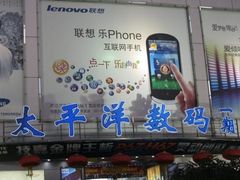 -太平洋数码广场