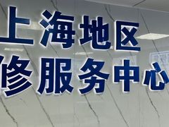 -Apple Store苹果手机电脑售后维修中心(浦东店)