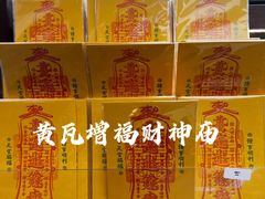 -黄瓦增福财神庙