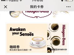 -哈根达斯(绍兴银泰店)