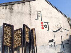 -嘉兴月河历史街区