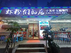 -辣螃铠盆盆蟹大排档(总店)