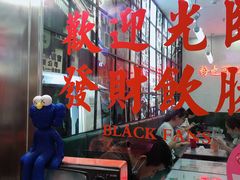 大堂-黑粉你肥牛火锅粉(泛悦汇KA店)