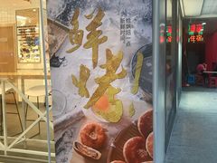 -乔小姐原创烘焙(广场店)