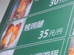-大益烤鸡
