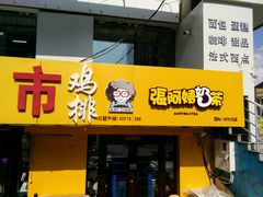 门面-张阿姨奶茶(湖西路店)