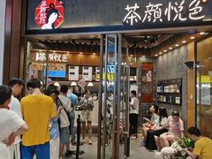 门面-茶颜悦色(金茂览秀城LG层外街店)