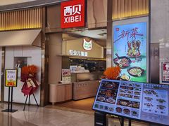 -西贝(龙华壹方天地店)