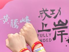 -黄腾峡生态旅游区