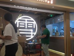 等位区-上关雪東北菜(中房金谊店)